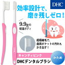 【店内P最大14倍以上開催】【DHC直販】歯周病菌の潜む汚れをしっかり除去!オリジナル歯ブラシ DHCデンタルブラシ(かため・キャンディピンク)|dhc ディーエイチシー 歯ブラシ ハブラシ オーラルケア はみがき 歯磨き 口腔ケアハミガキ デンタル ブラシ 口臭 デンタルケア 2