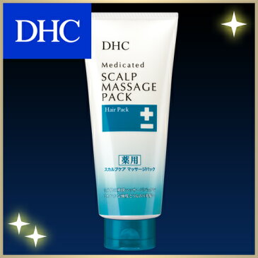 【店内P最大15倍以上&300pt開催】【DHC直販】頭皮のマッサージパック におい・フケ・かゆみ DHC薬用スカルプケア パック(頭皮・毛髪用トリートメント)_ | DHC 頭皮クレンジング トリートメント ディーエイチシー ヘアケア dhc ヘアトリートメント へアートリーメント 頭皮