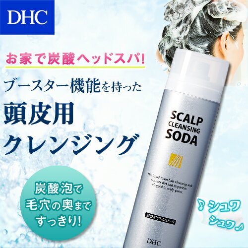 発毛促進剤との併用に◎！DHCのスカルプクレンジングソーダ