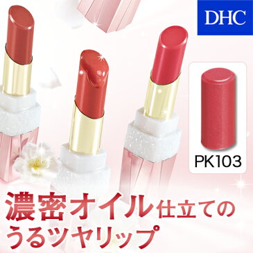 【店内P最大44倍以上開催】【DHC直販化粧品】高いトリートメント力 しっとり DHCモイスチュアケア リップスティック EX PK103【口紅 リップ 落ちない ピンク ベージュ マット】 |スティック 化粧品 コスメ マットリップ リップカラー ディーエイチシー dhc くちべに