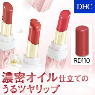 【店内P最大16倍以上&300pt開催】【DHC直販化粧品】高いトリートメント力 しっとり DHCモイスチュアケア リップスティック EX RD110【口紅 リップ 落ちない ピンク ベージュ マット】 |スティック 化粧品 コスメ マットリップ リップカラー ディーエイチシー dhc くちべに