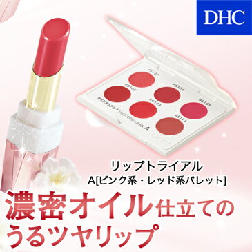 【店内P最大15倍以上&300pt開催】【DHC直販化粧品】DHCリップトライアル モイスチュアケア EX 6色セット A[ピンク系・レッド系パレット]【口紅 リップ 落ちない ピンク ベージュ マット】 | dhc DHC ディーエイチシー リップカラー トライアルセット トライアル