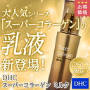 【最大P43倍以上&400pt開催】 独自成分[DHCスーパ...