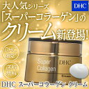 【最大P15倍以上&400pt開催】 【送料無料】【DHC直...