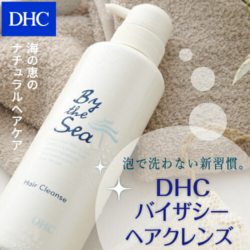 【最大P47倍以上&1000pt開催】【DHC直販】海泥や海藻類といった海の恵みで髪と頭皮をいたわりながら洗浄・ケア！DHCバイザシー ヘアクレンズ＜洗髪料・ヘアトリートメント＞