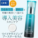 【最大P43倍以上&400pt開催】 【送料無料】【DHC直...