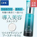 【最大P15倍以上&400pt開催】 【お買い得】【DHC直...