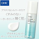 【最大P18倍以上&400pt開催】 【DHC直販化粧品】【...
