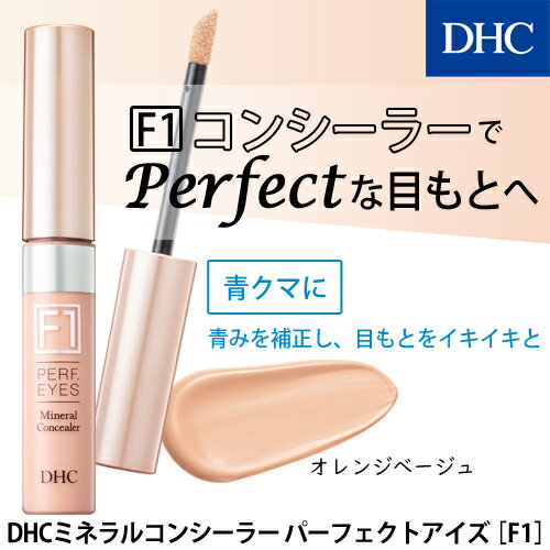 DHC『ミネラルコンシーラーパーフェクトアイズ』