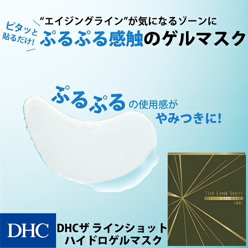 【店内P最大18倍以上開催】肌密着ゲルマスクで、エイジングゾーン*に集中アプロー...