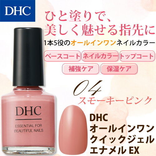 【店内P最大18倍以上開催】指先を手早く、美しく彩る1本5役のオールインワンネイル...