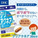 【店内P最大16倍以上&300pt開催】【DHC直販サプリメント】クリアクネア 30日分【栄養機能食品（ビタミンB1・ビタミンB2・ビタミンB6・ビオチン・ビタミンC）】| dhc サプリメント サプリ 健康食品 セラミド ビタミン ヒアルロン酸 美容 ディーエイチシー dhcサプリ