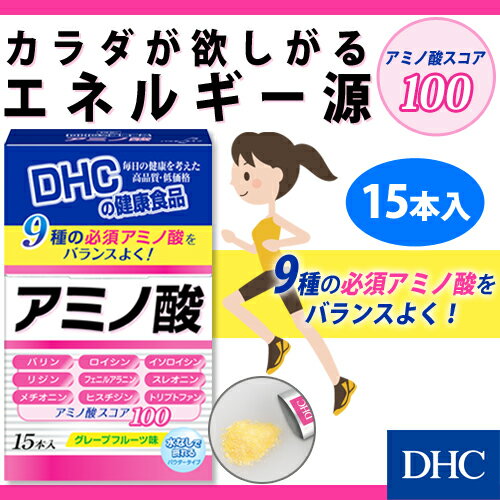 【店内P最大16倍以上&300pt開催】【DHC直販】必須アミノ酸を手軽に補給 効率よくダイエットしたいあなたに＜すっきりおいしいグレープフルーツ味＞ アミノ酸 15日分|dhc サプリメント サプリ ダイエット ダイエットサプリ ディーエイチシー DHC 男性 ダイエットサポート 女性