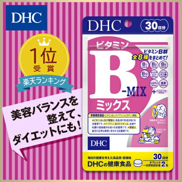 【店内P最大46倍以上&1300pt開催】補酵素になる必須ビタミン ダイエットに【DHC直販サプリメント】 ビタミンBミックス 30日分【栄養機能食品(ナイアシン・ビオチン・ビタミンB12・葉酸)】 | dhc サプリメント サプリ 健康食品 ビタミン ディーエイチシー 美容 ビタミンb 健康