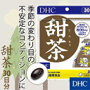 【店内P最大14倍以上開催】【DHC直販サプリメント】すぐれた働きをするバラ科の甜茶のエキスに、シソの実油、イチョウ葉エキスを配合 甜茶 30日分 | イチョウ葉 てん茶 ディーエイチシー dhc サプリ サプリメント 栄養補助食品 甜茶サプリ フラボノイド リノレン酸