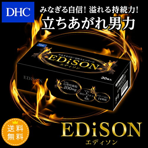 【店内P最大16倍以上&300pt開催】【DHC直販】 サプリメント 『男性の自信』のためのサプリメント EDiSON エディソン | dhc サプリ 山参 ペプチド マカ 高麗人参 亜鉛 メンズ 男性 健康サプリ 【送料無料】 健康食品 男性サプリメント 男性用 メンズサプリ