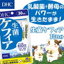 【店内P最大14倍以上開催】【DHC直販サプリメント】ケフィア610mg配合 乳酸菌を生きたままサプリに 生菌（せいきん）ケフィア 30日分 | dhc サプリメント サプリ 健康食品 乳酸菌 女性 ディーエイチシー 善玉菌 男性 カプセル 美容サプリ 酵母 善玉 栄養補助食品 栄養 健康