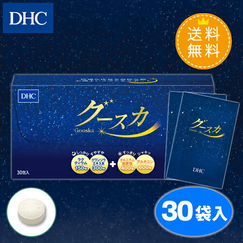 【店内P最大16倍以上&300pt開催】【DHC直販サプリメント】【送料無料】オルニチンとアルギニンを配合 グースカ 30包入 | DHC dhc サプリメント オルニチン アルギニン サプリ 健康食品 ディーエイチシー 休息サプリ クワンソウ ラクティウム 健康サプリメント 睡眠