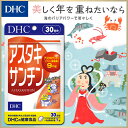 【最大P15倍以上&400pt開催】【DHC直販サプリメント】アスタキサンチン 30日分 | サプリメント サプリ 女性 ビタミン 健康食品 ビタミンe エイジングケア 健康 美容サプリメント 美容 dhc DHC ディーエイチシー 女性 レディース エイジングケア 健康サプリ 健康サプリメント