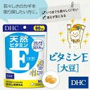 【店内P最大14倍以上開催】【DHC直販サプリメント】d‐α‐トコフェロールを配合 天然ビタミンE[大豆] 90日分 | dhc サプリメント 女性 男性 ビタミンe トコフェロール 健康 ビタミン剤 サプリ 健康食品 ビタミン 美容 美容サプリ 女性向け ダイエット ダイエットサプリ 2