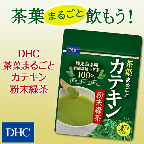 【最大P12倍以上&600pt開催】【DHC直販】DHC茶葉まるごとカテキン粉末緑茶 newp...