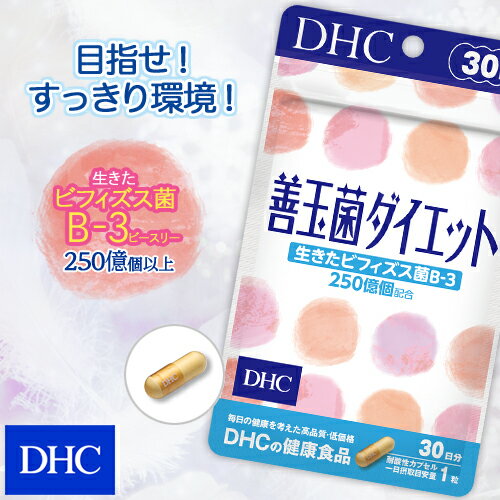 【店内P最大16倍以上&300pt開催】【DHC直販】1カプセルに生きた善玉菌［ビフィズス菌B-3］を250億個以上も配合 善玉菌ダイエット 30日分 | DHC dhc サプリメント サプリ 健康食品 ビフィズス菌 腸内環境 ディーエイチシー オリゴ糖 健康 美容サプリメント 美容 女性