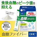 【最大P51倍以上&400pt開催】 食後の血糖値が気になる方の食生活改善に！【DHC直販サプリメント】血糖ファイバー 30日分【機能性表示食品】newproduct