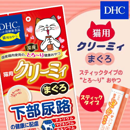 【店内P最大18倍以上開催】【DHC直販】 猫...の紹介画像3