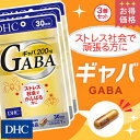 【店内P最大15倍以上&400pt開催】脳の中に多く存在しているアミノ酸の一種を手軽に　【お買い得】【DHC直販サプリメント】ギャバ（GABA） 30日分 3個セット