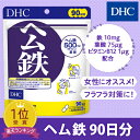 【店内P最大16倍以上＆300pt開催】【DHC直販サプリメント】ヘム鉄 90日分【栄養機能食品（鉄・ビタミンB12・葉酸）】サプリメント サプリ 鉄分 | 健康食品 ミネラル 鉄分補給 ディーエイチシー dhc 健康食品・サプリメント 健康サプリ ビタミン 葉酸サプリ 鉄分サプリメント