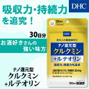 【店内P最大16倍以上&300pt開催】【DHC直販サプリメント】トリプルアタックで、お酒を飲む人の健康値や生活習慣をトータルサポート ナノ還元型クルクミン+ルテオリン 30日分| DHC dhc サプリメント サプリ 健康食品 お酒 生活習慣 イノシトール 健康サプリメント