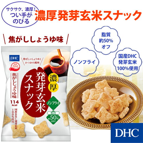 【店内P最大14倍以上開催】DHCの発芽玄米を...の紹介画像2