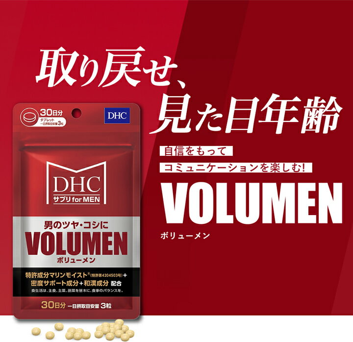 【店内P最大16倍以上&300pt開催】【DHC直販】ミドル世代のツヤ・コシをサポート！男性向けビューティサプリメント MEN'sサプリVOLUMEN(ボリューメン) 30日分 | dhc サプリメント サプリ 健康食品 男性 ディーエイチシー 美容 美容サプリメント 美容サプリ 男 メンズ 健康