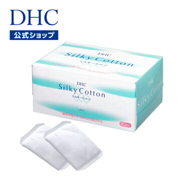 【店内P最大15倍以上&300pt開催】【DHC直販】厳選された天然コットン100%の中綿を天然シルク混のシートで包んだ肌にやさしいコットン☆DHCシルキーコットン | dhc DHC ディーエイチシー カット綿 メイク道具 コットン メイク落とし メイクおとし