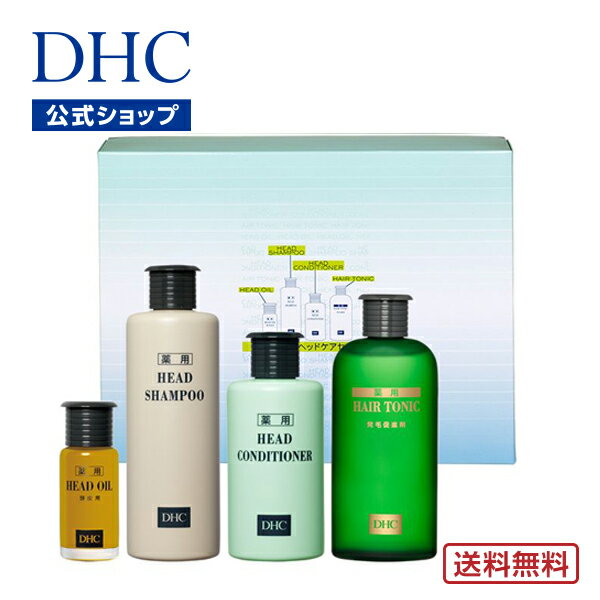 【店内P最大16倍以上&300pt開催】【お買い得】【DHC直販】【送料無料】抜け毛 育毛ケアのトータルセット☆男女兼用！ 薬用ヘッドケアセット | DHC dhc ディーエイチシー 育毛剤 発毛剤 男性用 女性用 メンズ レディース ヘアトニック シャンプー 育毛シャンプー