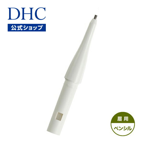 【店内P最大16倍以上&300pt開催】【DHC直販】ナチュラルで崩れにくい眉に！DHCアイブローパーフェクトプロ（ペンシル）ブラックブラウン | DHC dhc 化粧品 ディーエイチシー アイブロー アイブロウ アイブローペンシル アイブロウペンシル 眉毛 ペンシルアイブロウ 眉墨