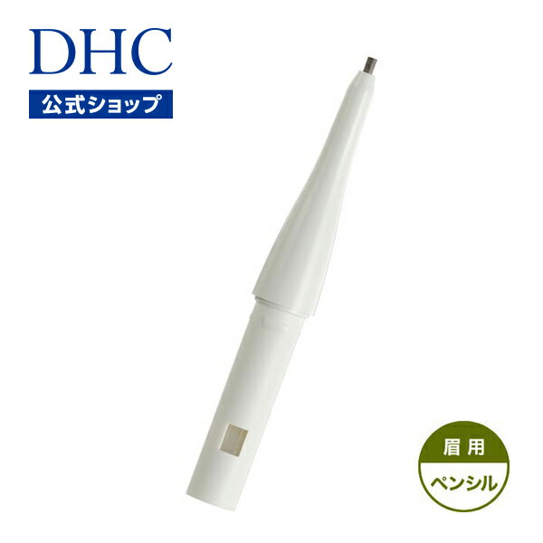 【店内P最大14倍以上開催】【DHC直販】ナチュラルで崩れにくい眉に！DHC アイブローパーフェクトプロ（ペンシル）ブラウン | dhc DHC 化粧品 アイブロー アイブロウ アイブローペンシル アイブロウペンシル 眉毛 ペンシルアイブロウ コスメ 眉ペン 眉 まゆ メイク ペンシル