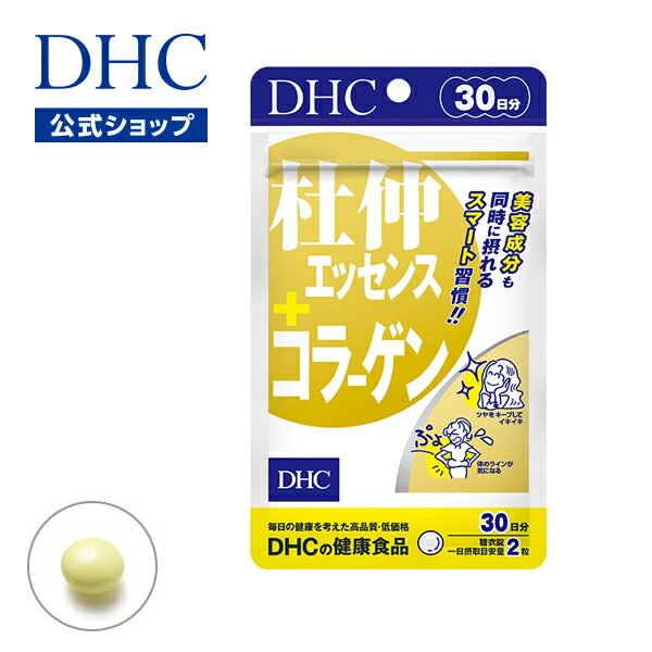 【店内P最大14倍以上開催】【DHC直販サプリメント】内側からの美しさをサポート 杜仲エッセンス＋コラーゲン 30日分 …