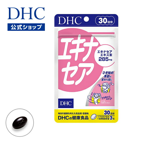 【店内P最大14倍以上開催】【DHC直販サプリメント】身体が本来持つ力と体調のセルフケアに、元気な毎日を応援！エキ…