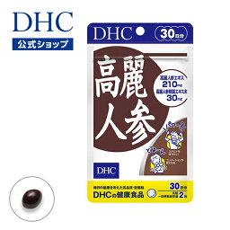 【店内P最大14倍以上開催】【DHC直販サプリメント】原料の高麗人参を厳選し、サポニンを特に多く含む高麗人参エキス配合 高麗人参 30日分 | 健康食品 dhc サプリメント サプリ サポニン 健康 美容 栄養剤 高麗人参エキス 栄養 冷え性 錠剤 美容サプリ さぷり タブレット 40代