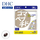 【店内P最大14倍以上開催】【DHC直販サプリメント】ゴマに、EPAやビタミンE 紅麹エキス イチョウ葉エキス ゴマペプチド 30日分 | サプリメント ミネラル サプリ 紅麹 DHC epa ビタミンe 紅こうじ ごま 胡麻 イチョウの葉 健康食品 栄養 健康 ビタミン ビタミンサプリ