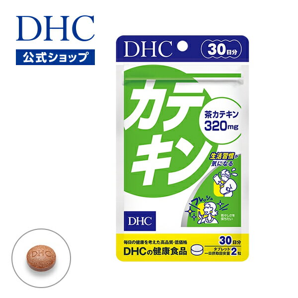 【店内P最大14倍以上開催】【DHC直販サプリメント】緑茶か