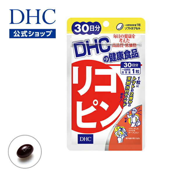 トマトやピンクグレープフルーツに含まれるリコピンにトコトリエノールを配合！ リコピン 30日分|dhc サプリメント サプリ DHC 女性 トコトリエノール 男性 美容 野菜 とまと 美容サプリ ヘルスケア お試し 健康サプリ サポート トマト