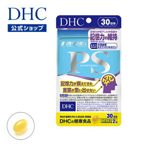 【店内P最大14倍以上開催】【DHC直販サプリメント】 PS（ホスファチジルセリン） 30日分【機能性表示食品】 | サプリ サプリメント 健康食品 dha epa 健康 健康サプリ 健康サプリメント 記憶力 青魚 魚 大豆 ディーエイチシー ヘルスケア エイジングケア 脳 集中力 学習 well