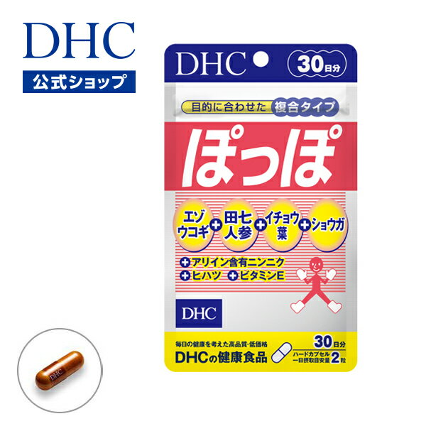 【店内P最大14倍以上開催】【DHC直販サプリメント】イチョウ葉やカラダを温めるといわれるショウガ、コショウ科の植物ヒハツなど7つの成分を配合 ぽっぽ 30日分|dhc サプリメントビタミンe 生姜 冷え イチョウ サプリ サプリメント ビタミン剤 健康食品 さぷり タブレット