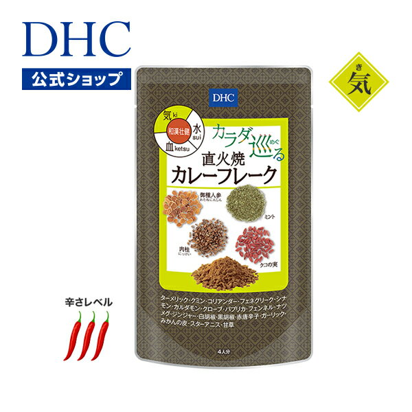 【店内P最大14倍以上開催】【DHC直販】おいしく食べて巡り