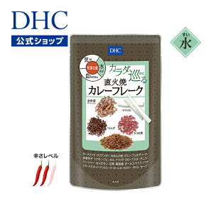 【店内P最大14倍以上開催】【DHC直販】おいしく食べて巡りのいいカラダになろう！ DHCカラダ巡(めぐ)る直火焼カレーフレーク「水(すい)」|dhc カレー 無添加 カレールー カレールウ カレーフレーク フレーク ルー 薬膳 スパイス 食品 スパイスカレー ヘルシー 健康食品