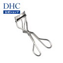 【店内P最大18倍以上開催】【DHC直販】くるんと上向きまつ毛をつくる!DHCアイラッシュカーラー(シルバー) | DHC 化粧品 アイラッシュ ビューラー まつげ まつ毛 メイク道具 化粧道具 カーラー コスメ カール ラッシュ アイラッシュカーラー メイク用品 メイクアップ