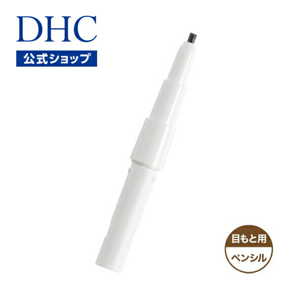 【店内P最大15倍以上&300pt開催】【DHC直販】DHCアイライナーパーフェクトプロ（ペンシル）ブラック | DHC dhc 化粧品 ディーエイチシー アイライナー アイライン ペンシルアイライナー 化粧品・コスメ・ビューティー