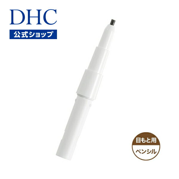 【店内P最大14倍以上開催】【DHC直販】DHCアイライナーパーフェクトプロ（ペンシル）ブラウン | DHC dhc 化粧品 ディーエイチシー アイライナー アイライン ペンシルアイライナー 化粧品・コスメ・ビューティー メイク 化粧 ペンシル コスメ アイ ライナー アイメイク 目元